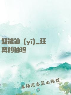 超能仙醫(yī)