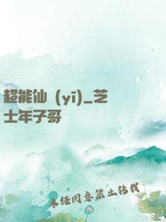 超能仙醫(yī)