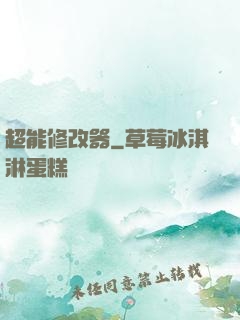 超能修改器