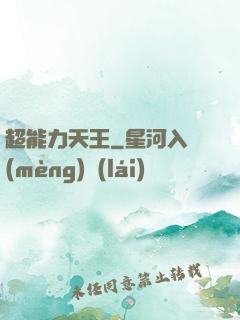 超能力天王