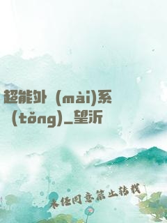 超能外賣(mài)系統(tǒng)