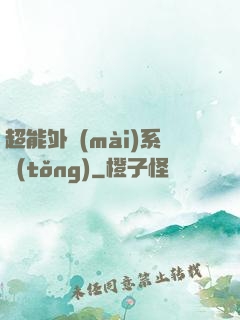 超能外賣(mài)系統(tǒng)