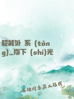 超能外賣系統(tǒng)