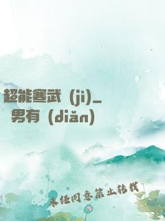 超能寒武紀(jì)