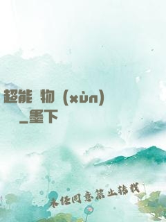 超能寵物訓(xùn)練師