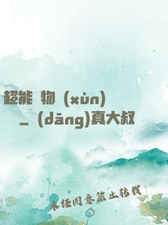 超能寵物訓(xùn)練師
