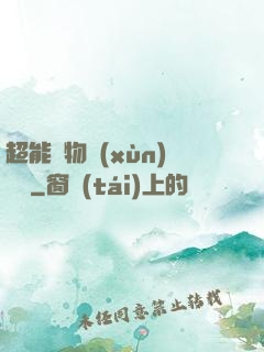 超能寵物訓(xùn)練師