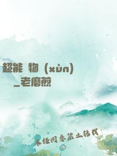 超能寵物訓(xùn)練師
