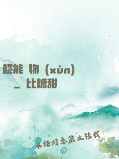 超能寵物訓(xùn)練師