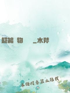 超能寵物訓練師