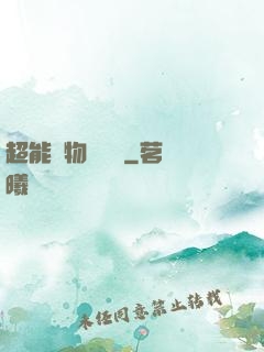 超能寵物訓練師