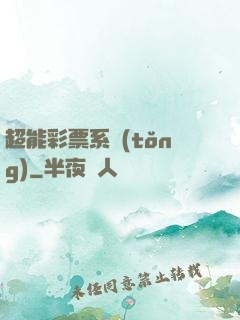 超能彩票系統(tǒng)