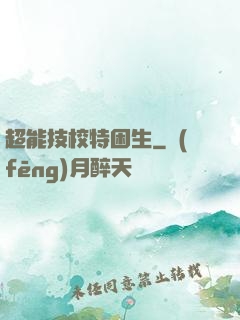 超能技校特困生