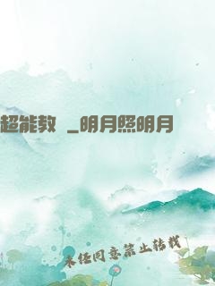 超能教師