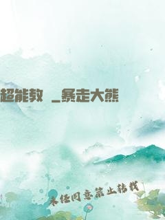超能教師