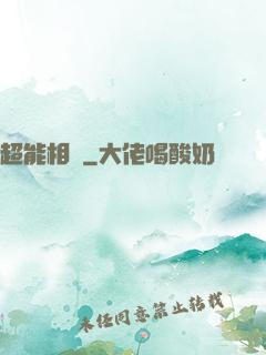 超能相師