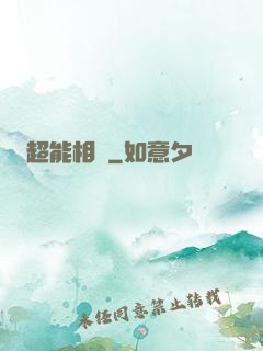 超能相師