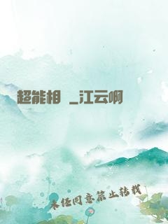 超能相師