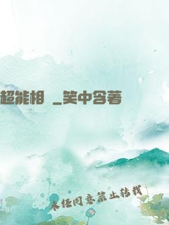 超能相師