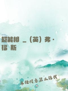 超能相師