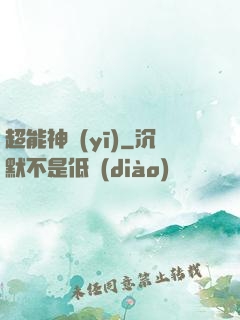 超能神醫(yī)