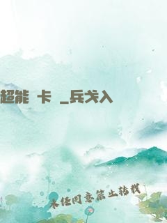 超能靈卡師