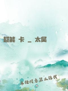超能靈卡師
