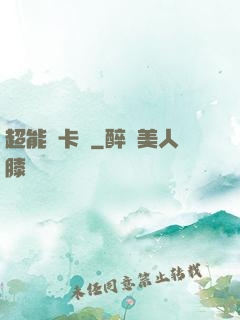 超能靈卡師