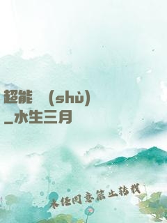 超能體術(shù)師