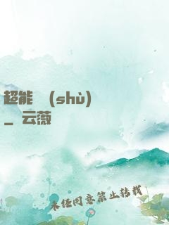 超能體術(shù)師