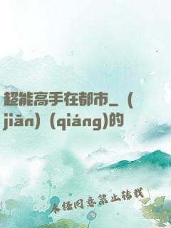 超能高手在都市