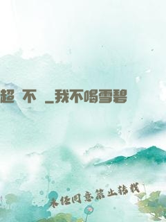 超脫不滅