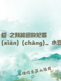 超腦之我能回放犯罪現(xiàn)場(chǎng)