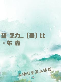 超腦念力