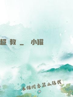超腦教師