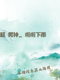 超腦男神