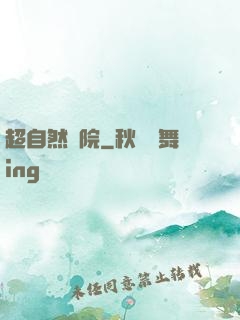 超自然學院