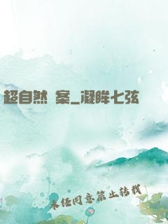 超自然檔案