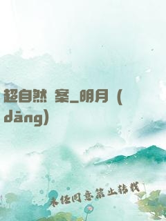 超自然檔案