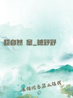 超自然檔案