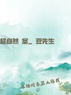 超自然檔案