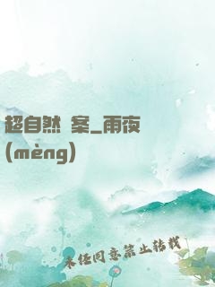 超自然檔案