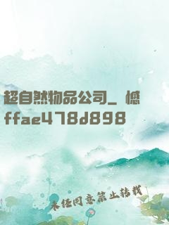 超自然物品公司
