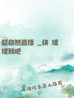 超自然直播間