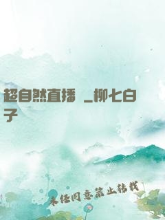 超自然直播間