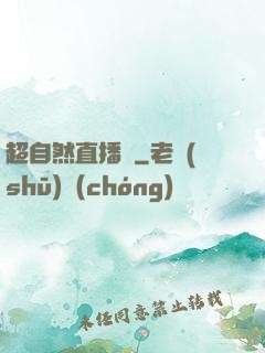 超自然直播間