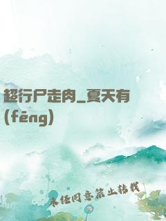超行尸走肉