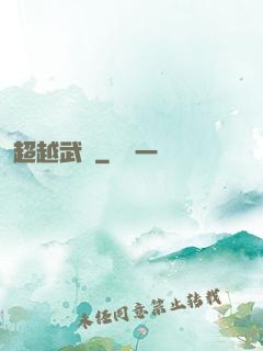 超越武極