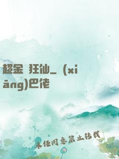 超金屬狂仙
