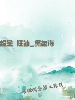 超金屬狂仙